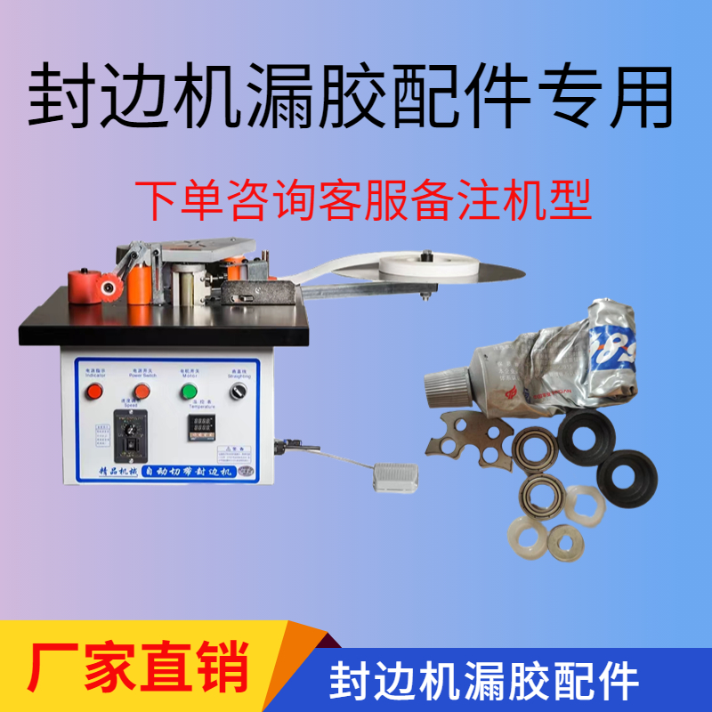 微动开关封边机温控器调速器行程开关密封圈漏胶配件温度表触碰器