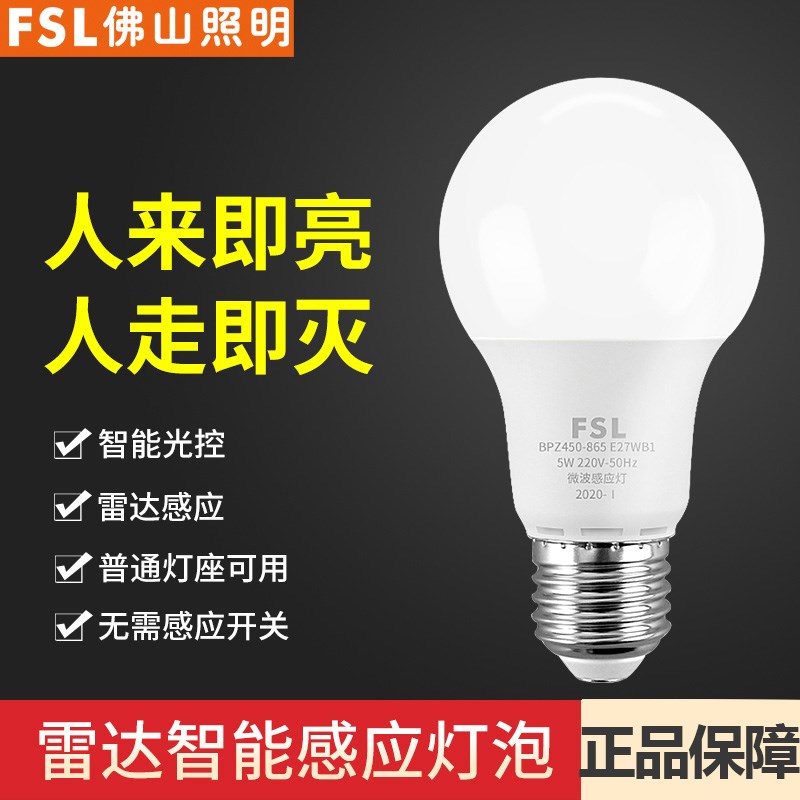 佛山照明人体智能光控LED球泡家用楼梯楼道走廊过道雷达感应灯泡