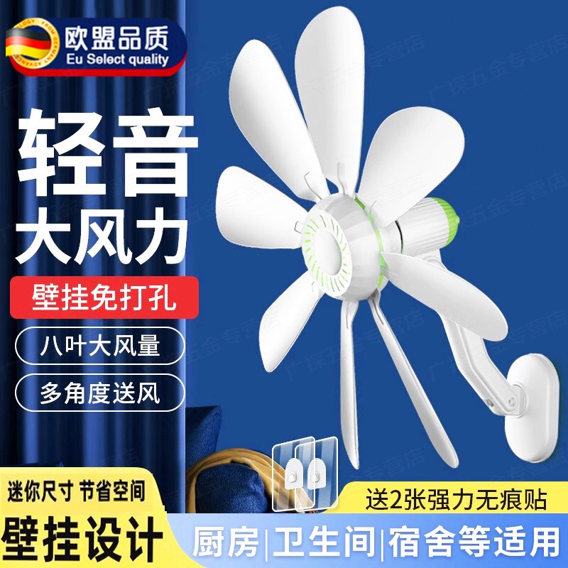 德国壁扇壁挂式厨房小型挂墙家用小风扇宿舍厕所卫生间迷你电风扇