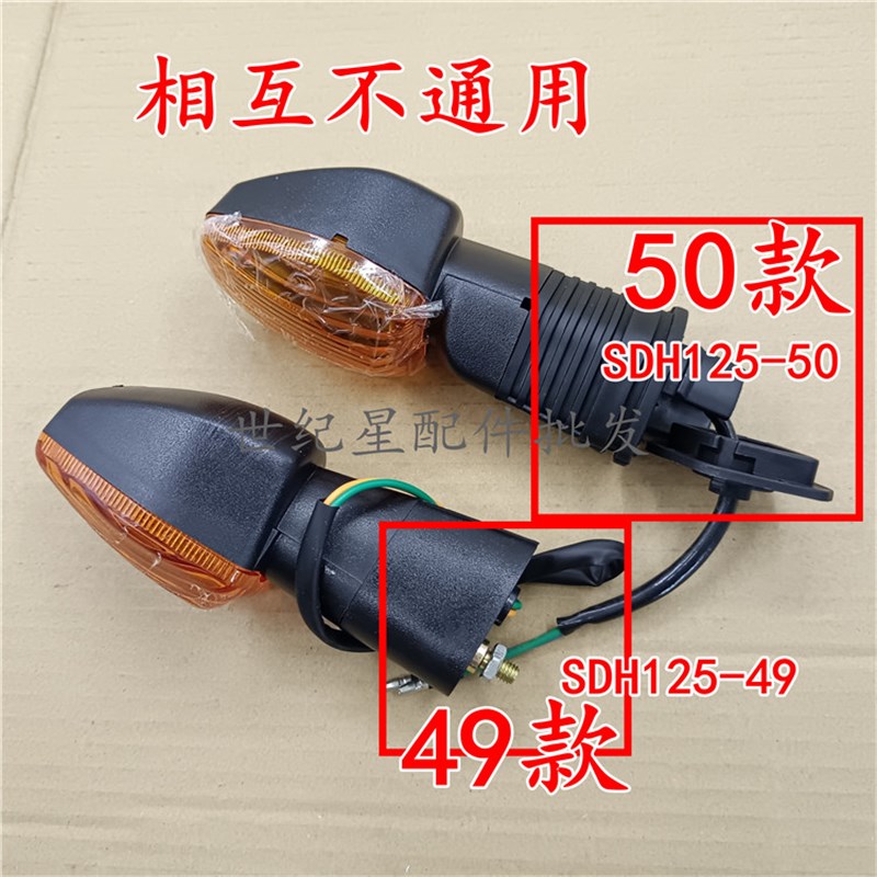 适用新大洲本田摩托车 金锋锐SDH125-49/50转向灯前后左右方向灯