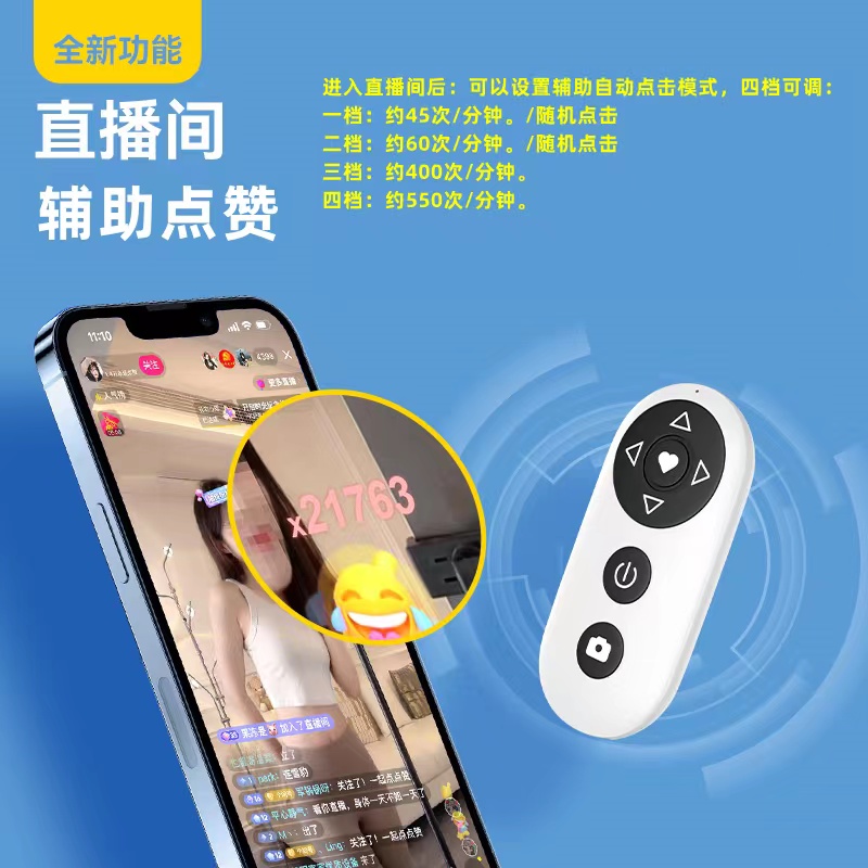 自动刷屏器手机连点器刷视频点赞自拍神器多功能手机遥控器可充电