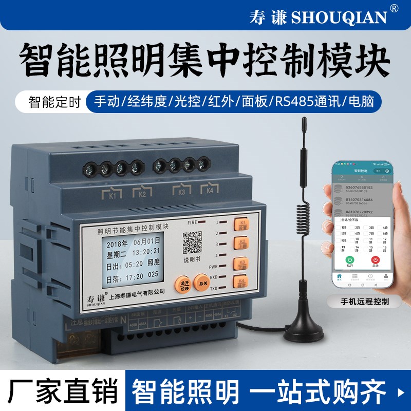 智能照明控制模块4G无线手机远程时控开关灯光控制器系统计量电度