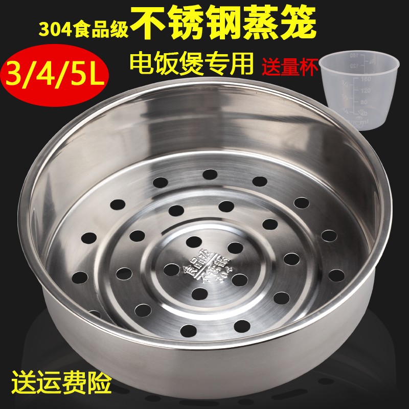 美的电饭煲电饭锅食品级304不锈钢提手蒸格屉蒸笼3/4/5L配件