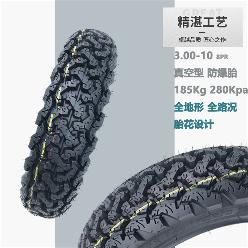 全地形轮胎300-350-10寸四季防滑90/90/120/130/70-12防滑真空胎