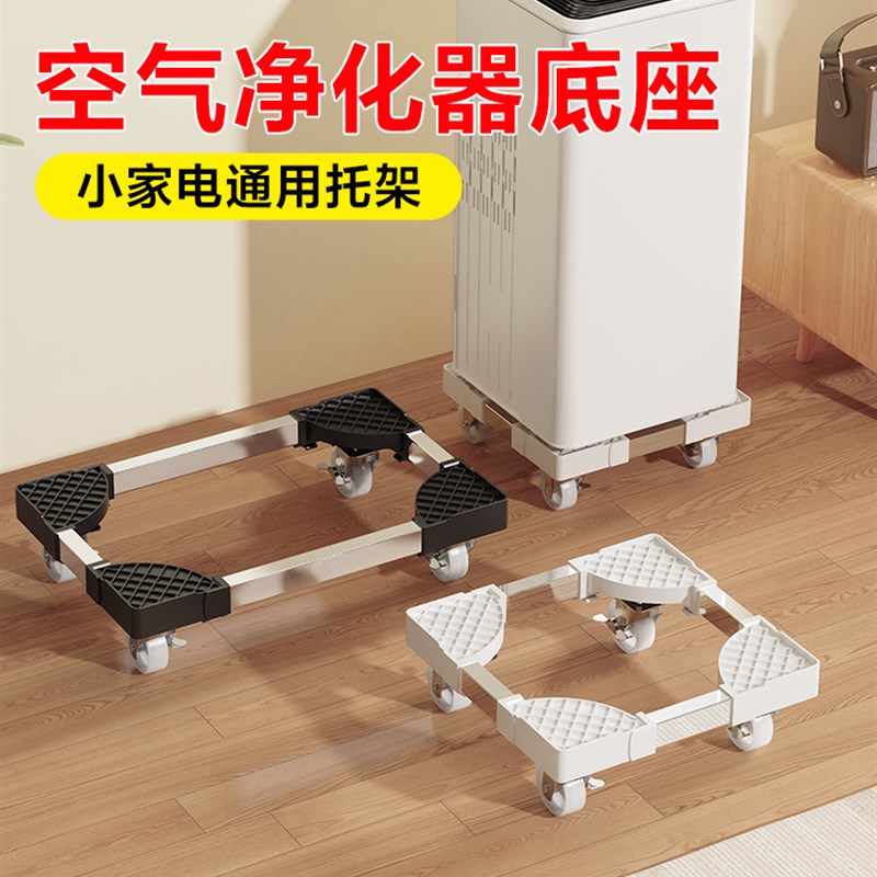 空气净化器底座家用移动置物架客厅除湿机净水器饮水机抽湿机托架