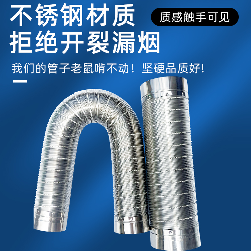 抽油烟机排烟管油烟管配件304不锈钢烟道管热水器排烟管通风管