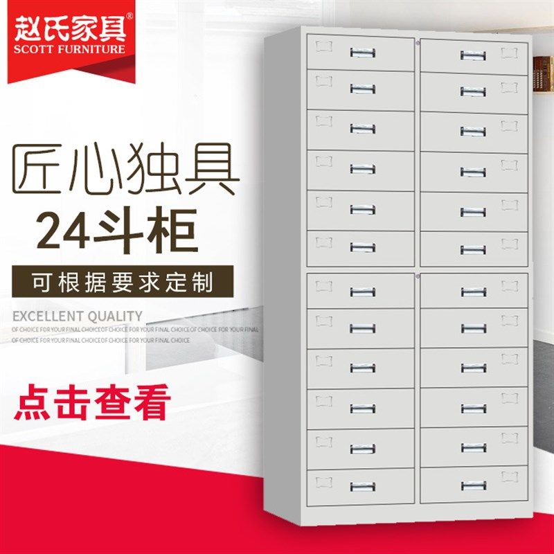 赵氏家具厂家直发钢制文件24斗密集储物带锁资料档案保密铁皮柜,商业/办公家具,文件柜,淘宝优惠券,粉丝福利购,淘宝优惠卷