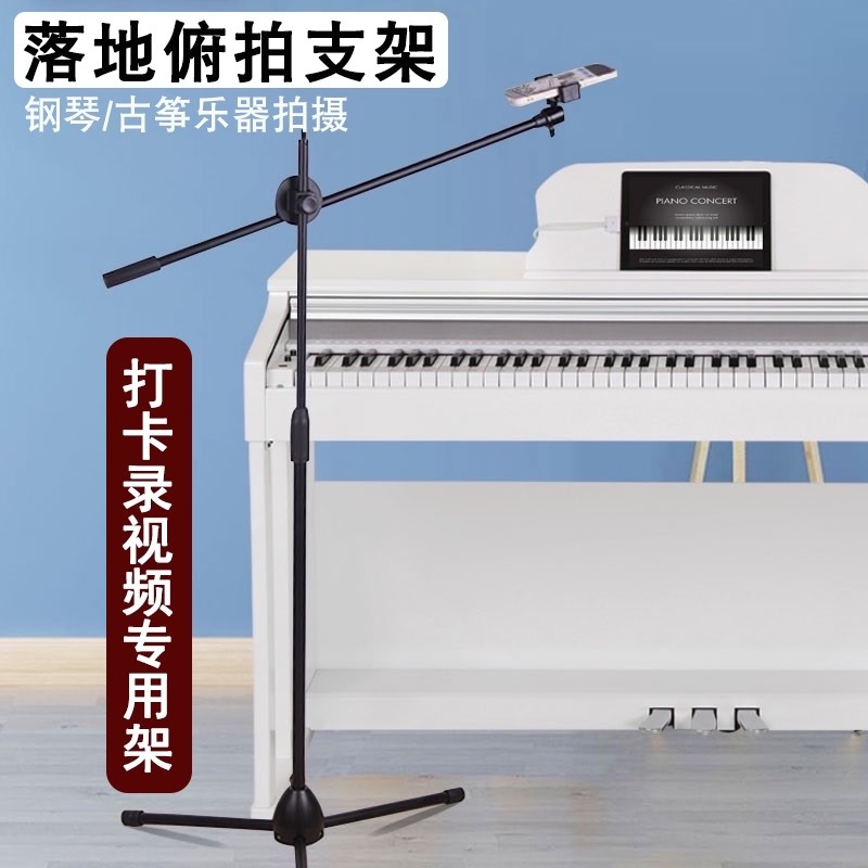 手机俯拍多功能支架绘画钢琴录课直播拍摄录视频落地三脚支撑架