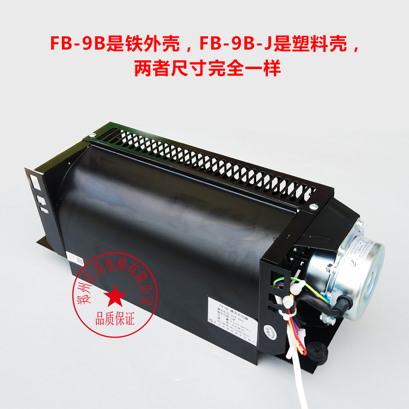 恒达横流风扇FB-9B-J 1042B H型 1035B轿厢风机轴承电机电梯配件