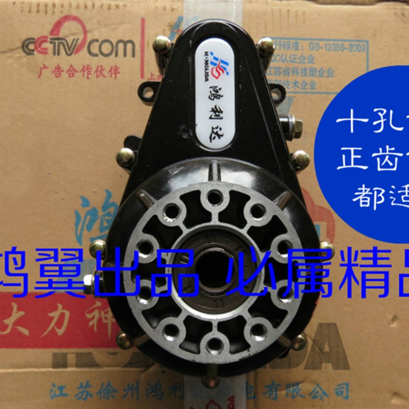 鸿利达差速器 HLD-1 B型牙包  电动三轮车差速器 三轮车齿轮箱