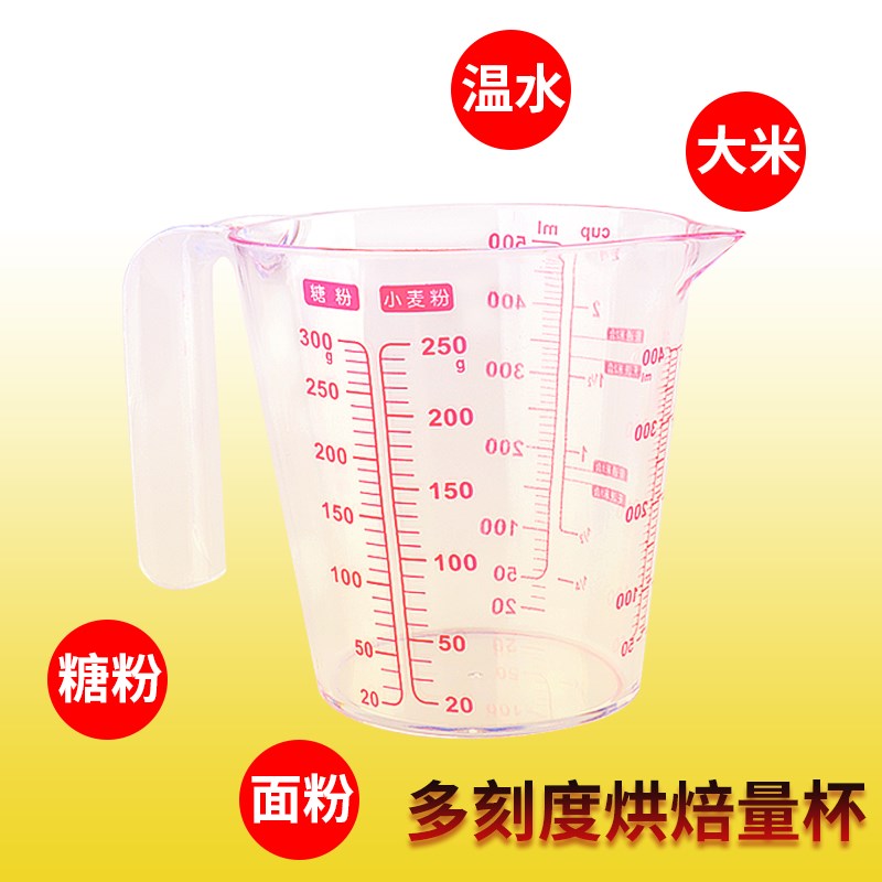 烘焙新款大众塑料毫升量杯250500ML250g面粉杯糖粉大米水刻度杯子