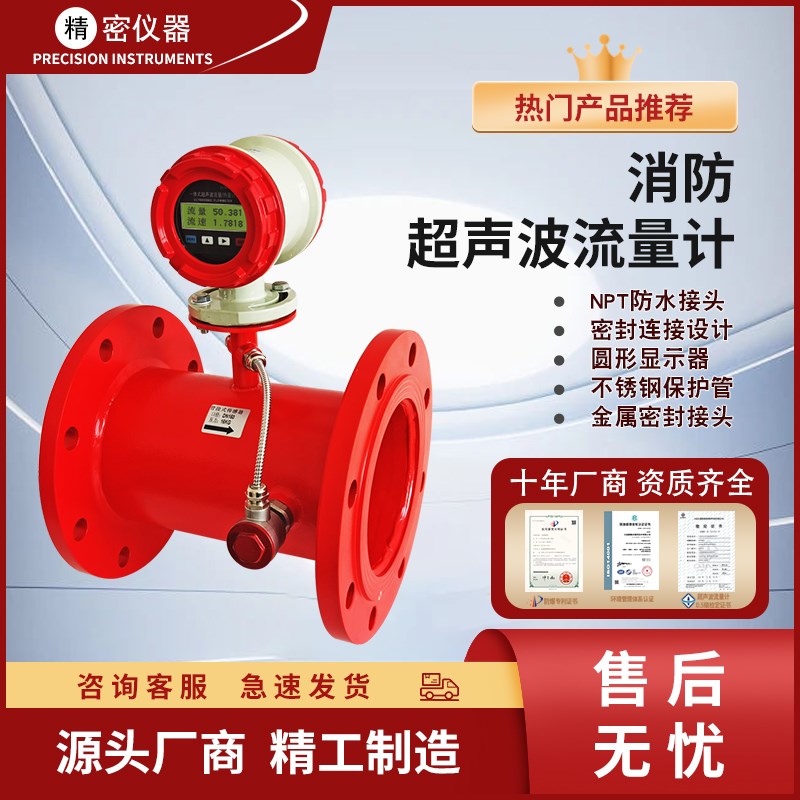 消防超声波流量计水利流量开关空调水一体管道管段式液体流量计表