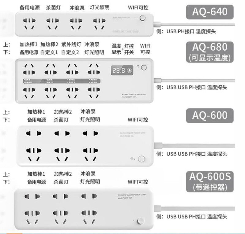 森森智能控制器插排手机无线控制wifi鱼缸定时器水族箱专用插座