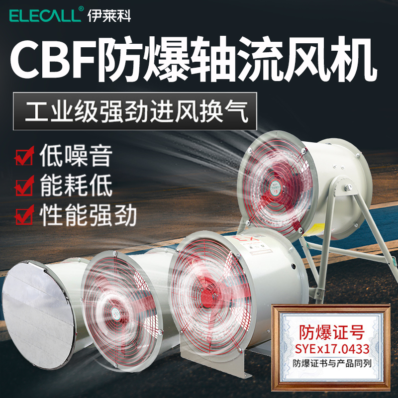 CBF防爆轴流风机强力离心高压高速管道工业排风扇三相消防220