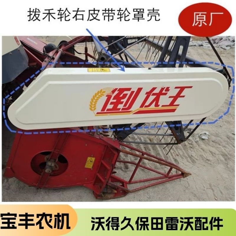 沃得锐龙收割机全车配件割台护板左侧护罩1530拨禾轮塑料皮带罩壳