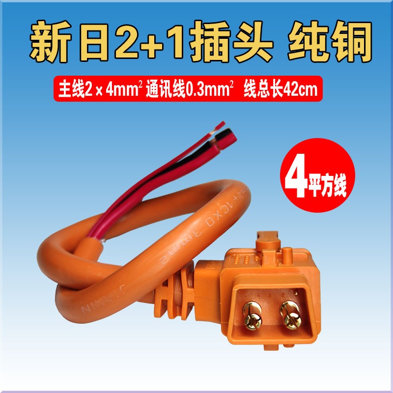 新日电瓶电动车锂电池插头插座充电口座新国标星恒天能电源连接线