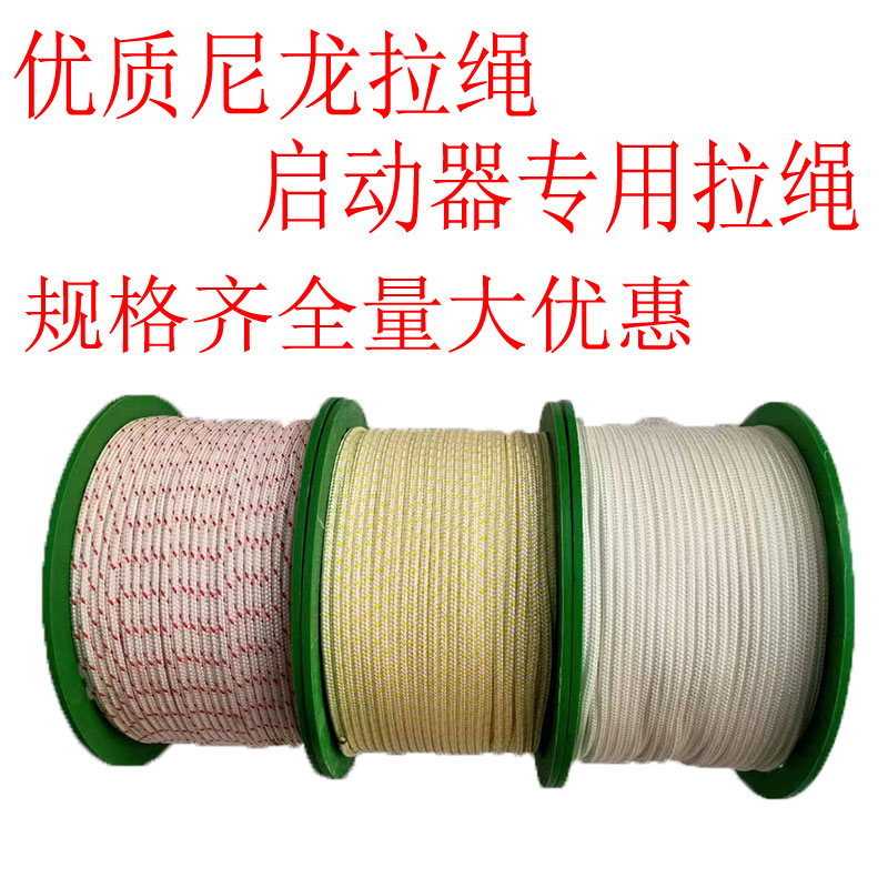 170汽油机拉绳油锯割草机拉盘柴油微耕机发电机启动器尼龙拉线