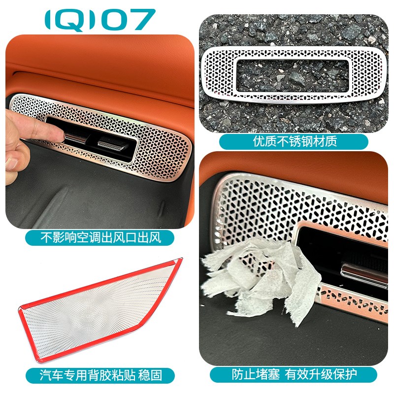 适用于 于长安启源Q07空调出风口罩改装中控仪表后排出风口盖专用