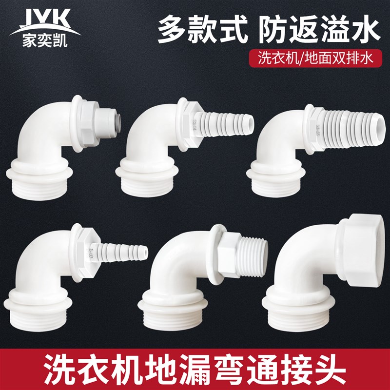洗衣机地漏专用弯管扫地机接头防臭弯头封口盖接口排水管下水配件
