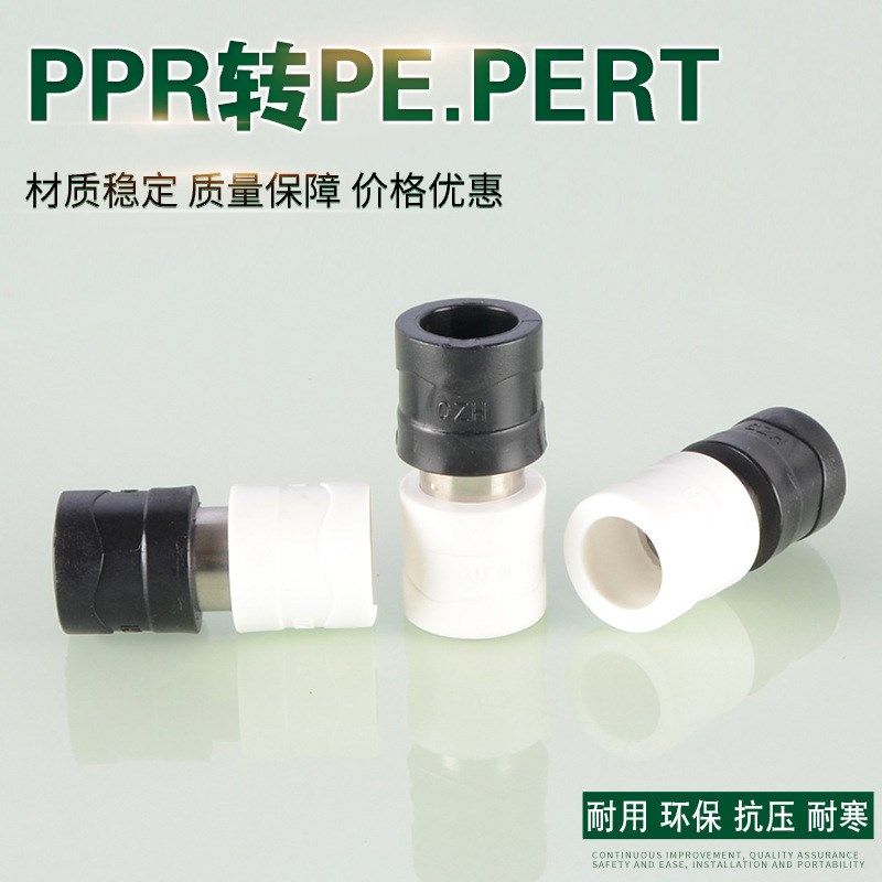 PPR转PE接头20/25/32/40/50/63变4分6分1寸PERT转换接头水管配件,标准件/零部件/工业耗材,其他管件,淘宝优惠券,粉丝福利购,淘宝优惠卷