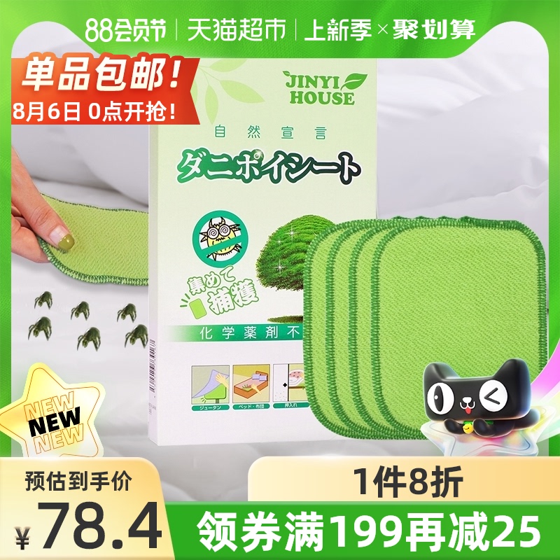 日本锦怡除螨包床上家用去螨虫垫神器祛蝻贴驱立净克星喷雾剂