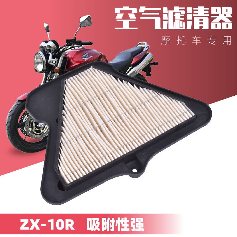 适用川崎大牛ZX10R摩托车跑车配件08-18空气格空气滤芯滤清器空滤