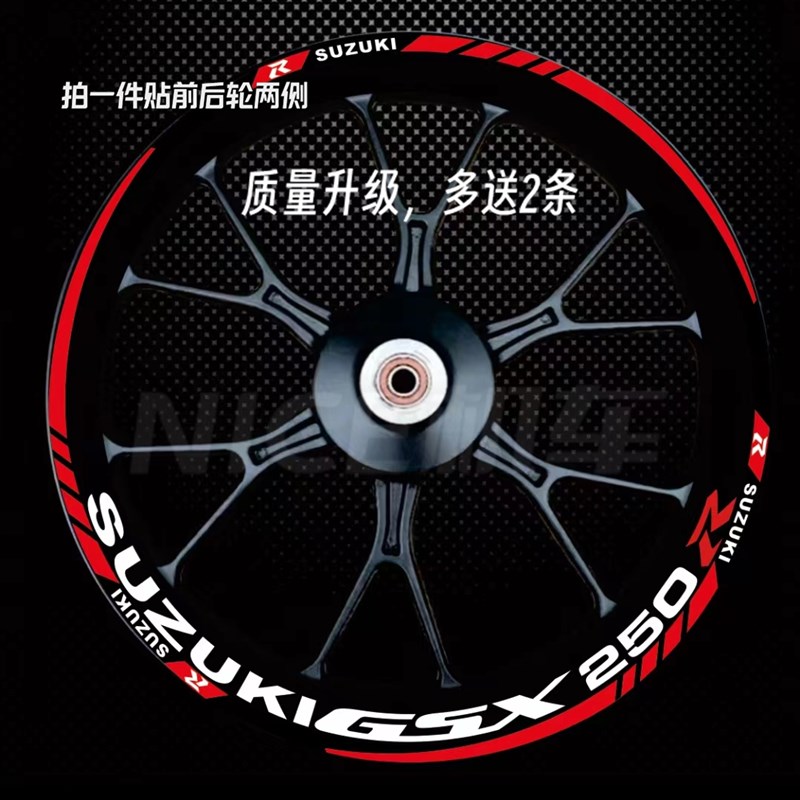 新款铃木摩托机车GSX250R轮毂改装刀条轮圈钢圈反光防水贴花贴纸