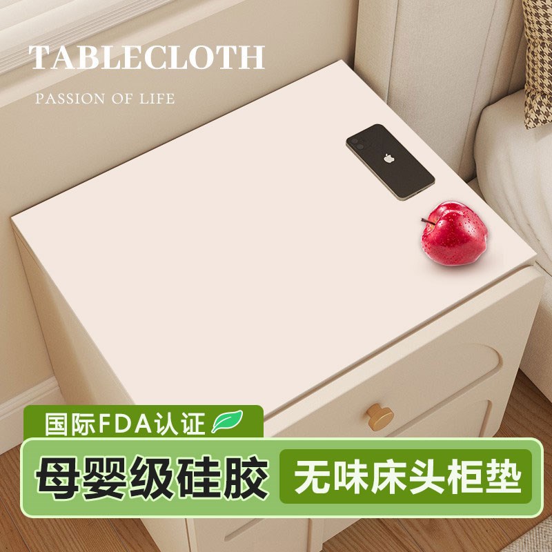 乐沃床头柜盖布硅胶垫洗衣机垫无味家用桌布卧室防尘布桌面垫子