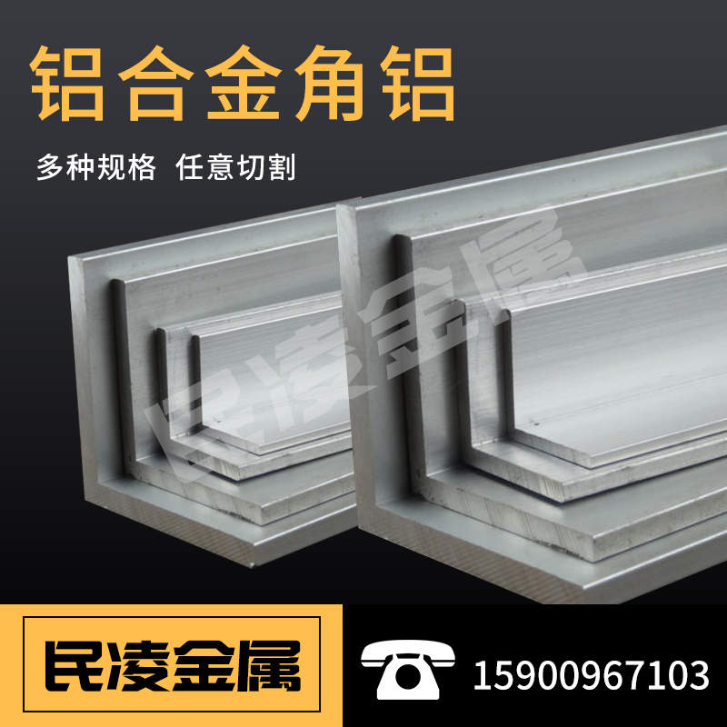 角铝不等边三角铝型材角铁直角铝合金角条L型铝条90度直角铝