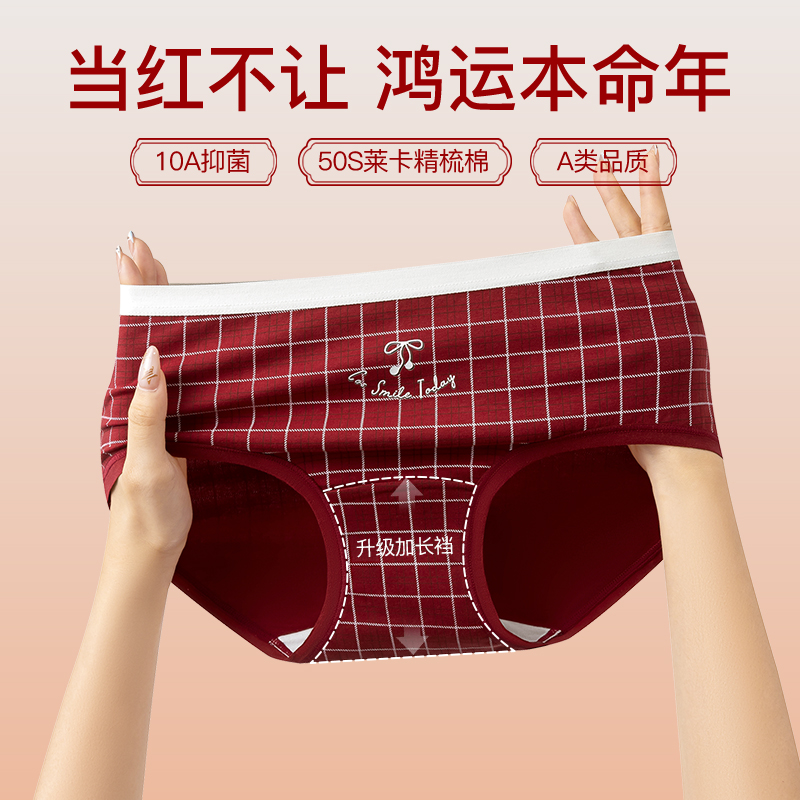 本命年红内裤女纯棉10a抗菌