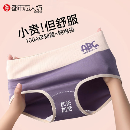 都市恋人坊内裤女纯棉10A抗菌裆中腰收腹提臀加长裆女士三角短裤