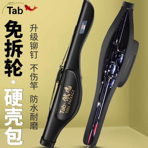 Tab路亚大肚竿包免拆轮杆包硬壳鱼竿海杆矶钓专用包多功能渔具包