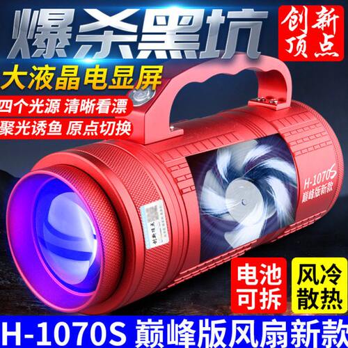北京顶点H1070S钓鱼灯夜钓灯强光激光大功率超亮黑坑诱鱼镭射炮