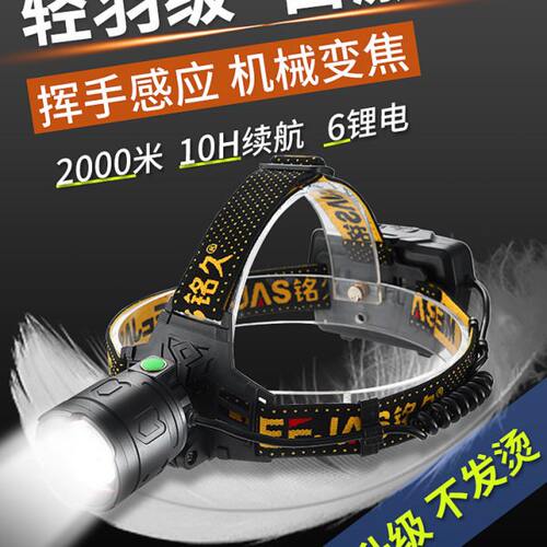 铭久2023新款头灯强光充电超亮感应夜钓鱼专用疝气灯赶海超长续航