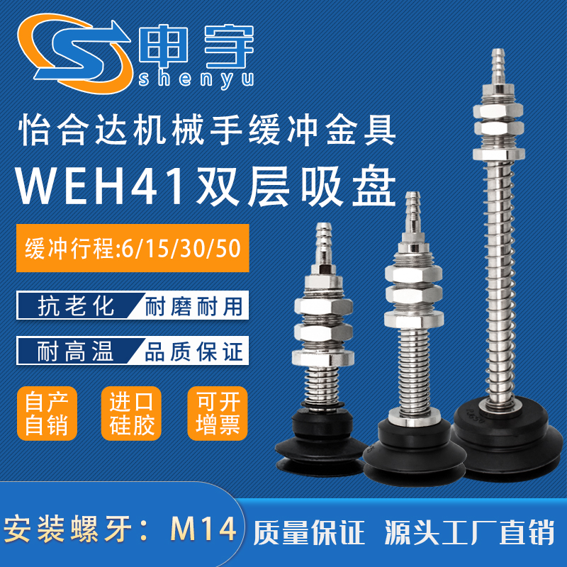 怡合达真空吸盘金具WEH41-d3v0-15工业气动M14金具配吸嘴WEM06-d4