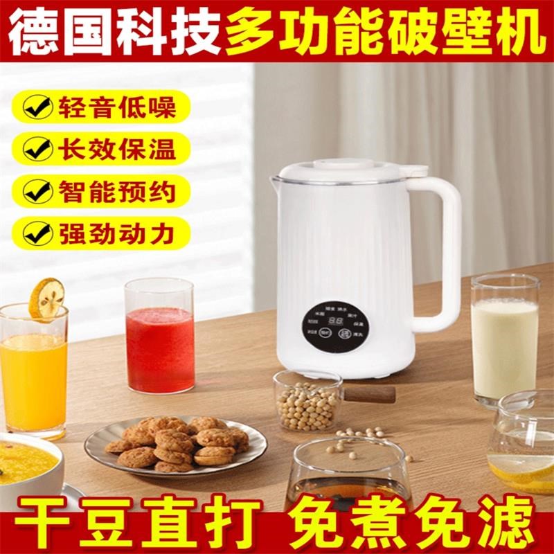 德国科技多功能破壁机诗念甄选家用豆H浆机全自动免煮免过滤榨汁