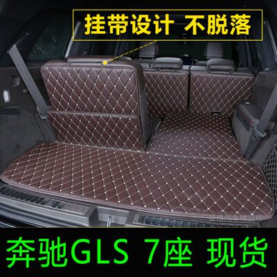 奔驰gls450 gls400 gls63 gls500 gl350迈巴赫gls580后备箱垫