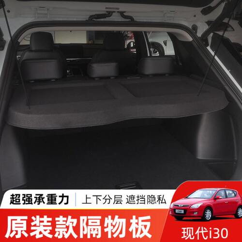 专用于现代i30后备箱遮物帘尾箱置物隔板I30收纳搁物挡板内饰改装