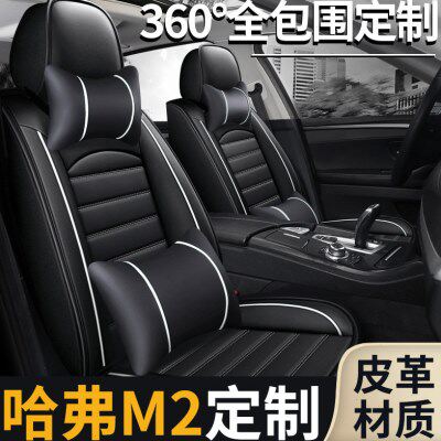 适用长城哈佛哈弗m2座套坐垫布座椅套全包围四季通用夏季汽车全包