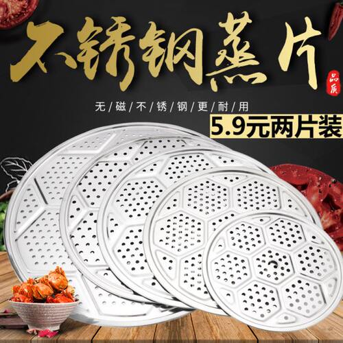 不锈钢蒸片圆形蒸格篦子304不锈钢蒸格屉蒸笼片炒锅隔层蒸盘蒸架