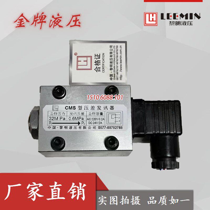 原装黎明CM型压差发讯l器0.6mpa发讯值CMS0.6MPa发汛压差压力32mp