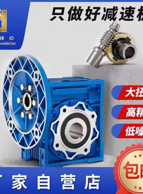 NMRV蜗轮涡轮蜗杆减速q机步进小型带电机rv50.63.90铝壳减速机