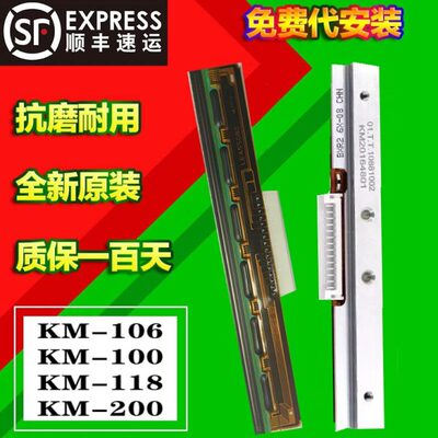 适用快麦KM100S 200 118 218 KM106快递电子面单条码打印机热敏头