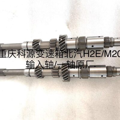 变速箱一轴/中输/输出轴北汽幻速H2E北汽威旺M20 BJ415B/415A/1.5