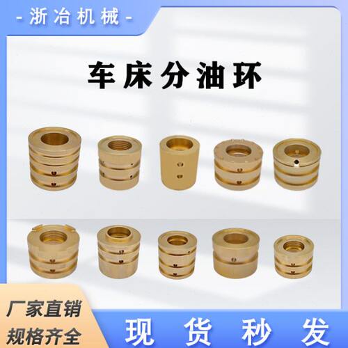 机床分油环大连沈阳福州安阳天水车床铜套CW6163CW6180CW61100