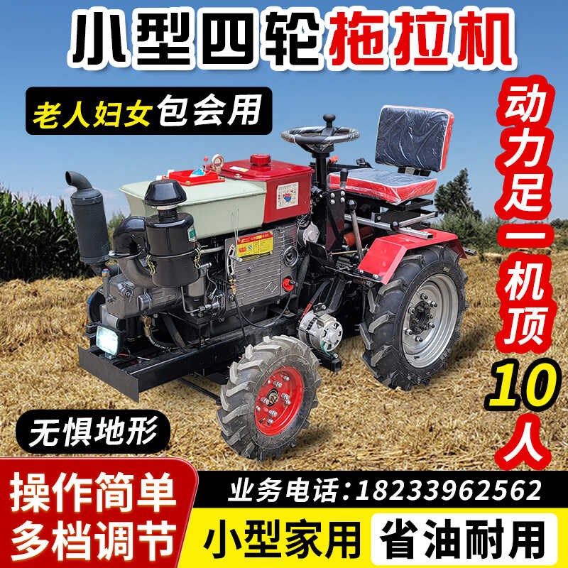 小型四轮拖拉机农用旋耕机开沟松土微耕机施肥播种U耕地耕田机家