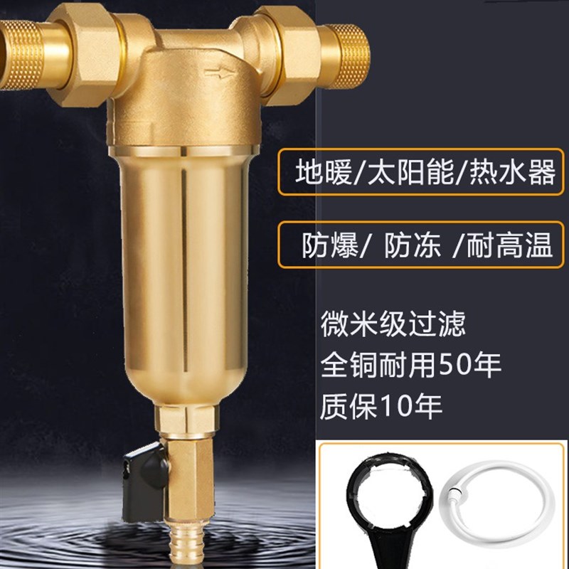 全屋地暖前置过滤器家用壁炉暖A气管净水电热水器自来水管道净化