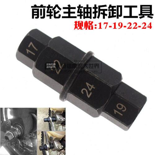 雅马哈川崎摩托车前轮主轴专用拆卸扳手六角套筒维修工具 - 封面