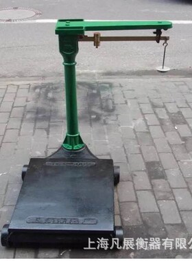 老式机械磅TGT-500A称重50x0公斤磅秤台面45*60cm标准尺寸供应报