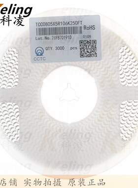 三环 0805f贴片电容 2012X5R电容器 25V106 10UF 10% 1盘3000祇